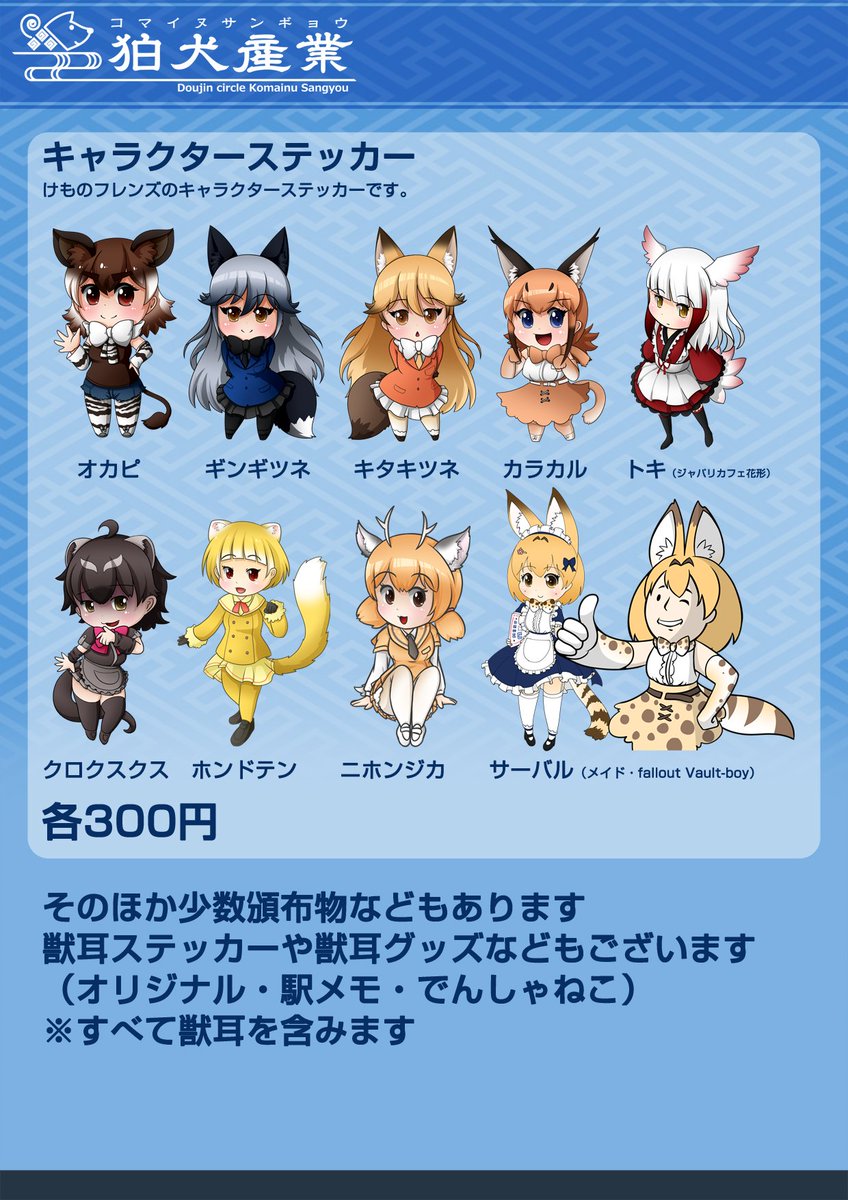 けものフレンズオンリーイベント ジャパリケット6 が明日9 22に東京で開催 けもちゃん