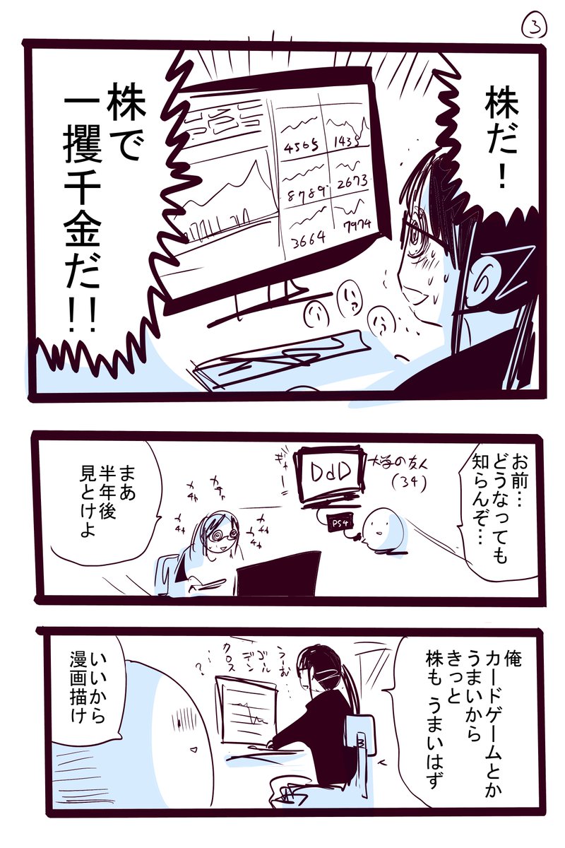 マンガが売れないなら、マンガ以外で稼げばいいのだ！ 