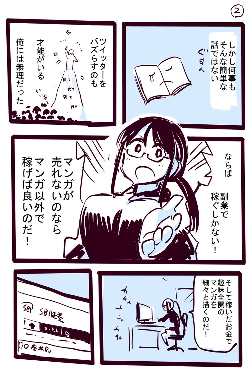 マンガが売れないなら、マンガ以外で稼げばいいのだ！ 