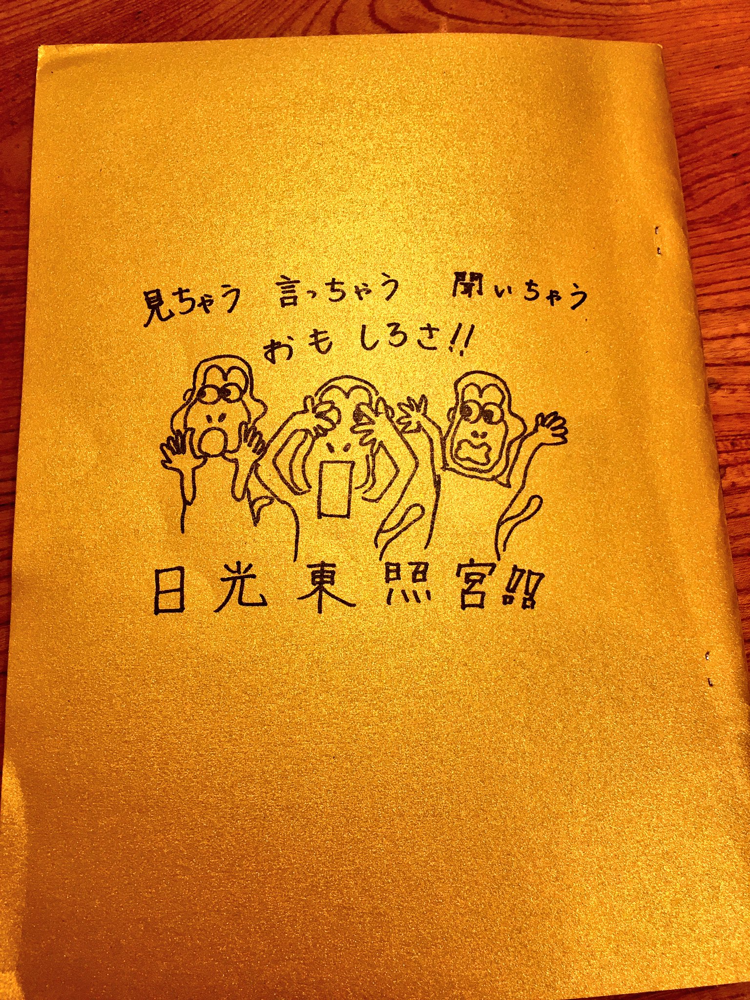Emi U 修学旅行のしおり 裏表紙 T Co Mughlylxfu Twitter