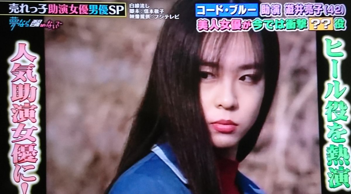 ট ইট র 哲五朗親分 哲ちゃん Tbsの 夢なら醒めないで にて 売れっ子助演女優でドラマで活躍している遊井亮子さん フジテレビ 白線流し 96 に出演時の遊井さんが見ていてカッコいいと思った ট ইট র 哲五朗親分 哲ちゃん Tbsの 夢なら醒めないで にて 売れっ子助演女優でドラマで活躍している遊井亮子さん フジテレビ 白線流し 96 に出演時の遊井さんが見ていてカッコいいと思った