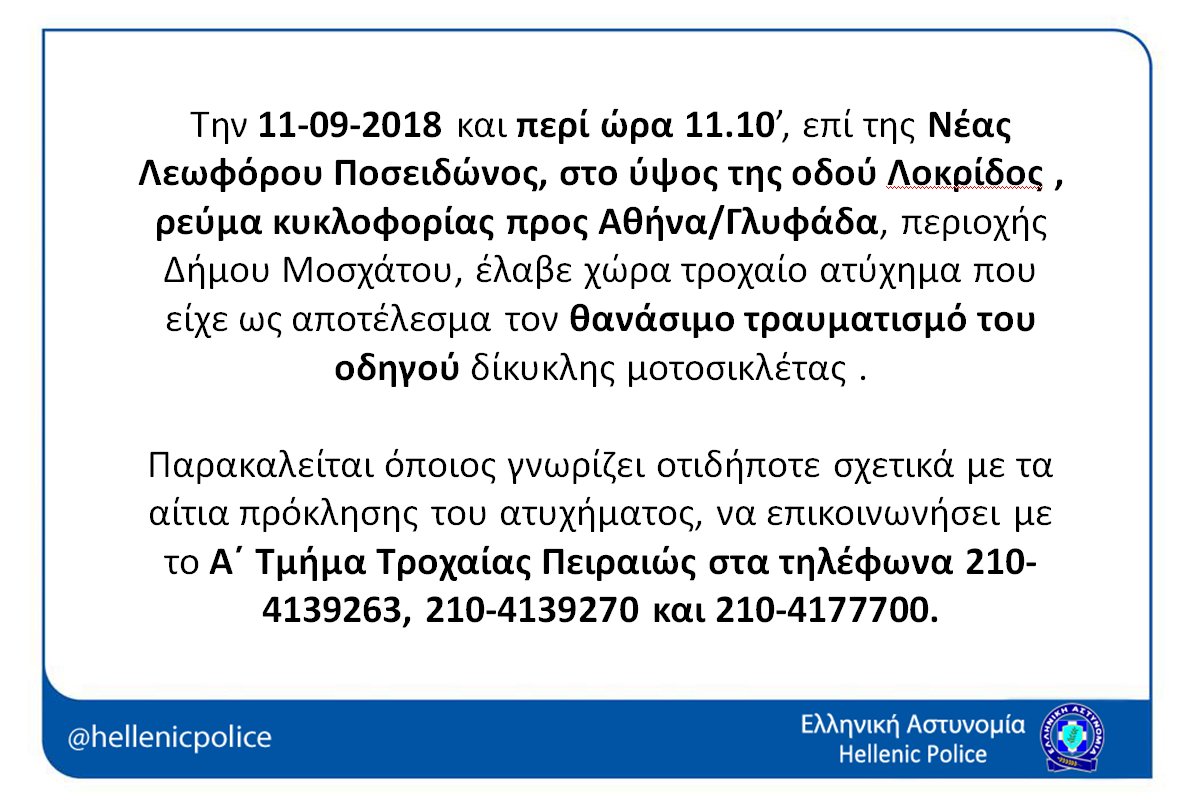 Ελληνική Αστυνομία tweet media