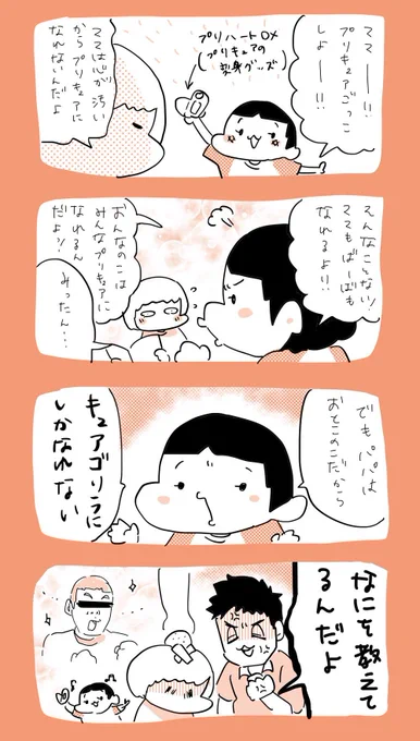 いつまでも女の子、そしてゴリラ(キュアゴリラを知らない人はググってみよう)  #育児日記 #育児漫画 #やっぱり家が好き #育児  #日記 #プリキュア 