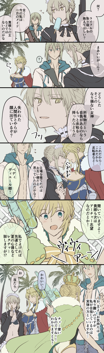 すなめり En Twitter ベディヴィエールと夏の王 王ベディかもしれない