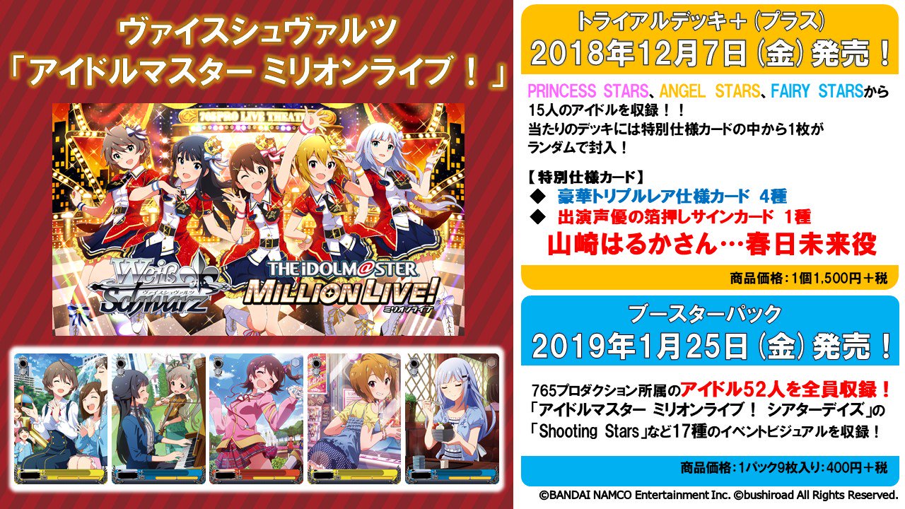 ヴァイスシュヴァルツ アイドルマスター ミリオンライブ 8門 デッキ ヴァイスシュヴァルツ「アイドルマスターミリオンライブ」8