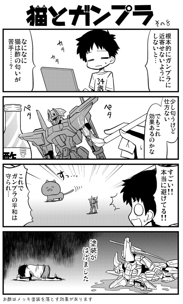 漫画「猫とガンプラ」⑤～⑧ 