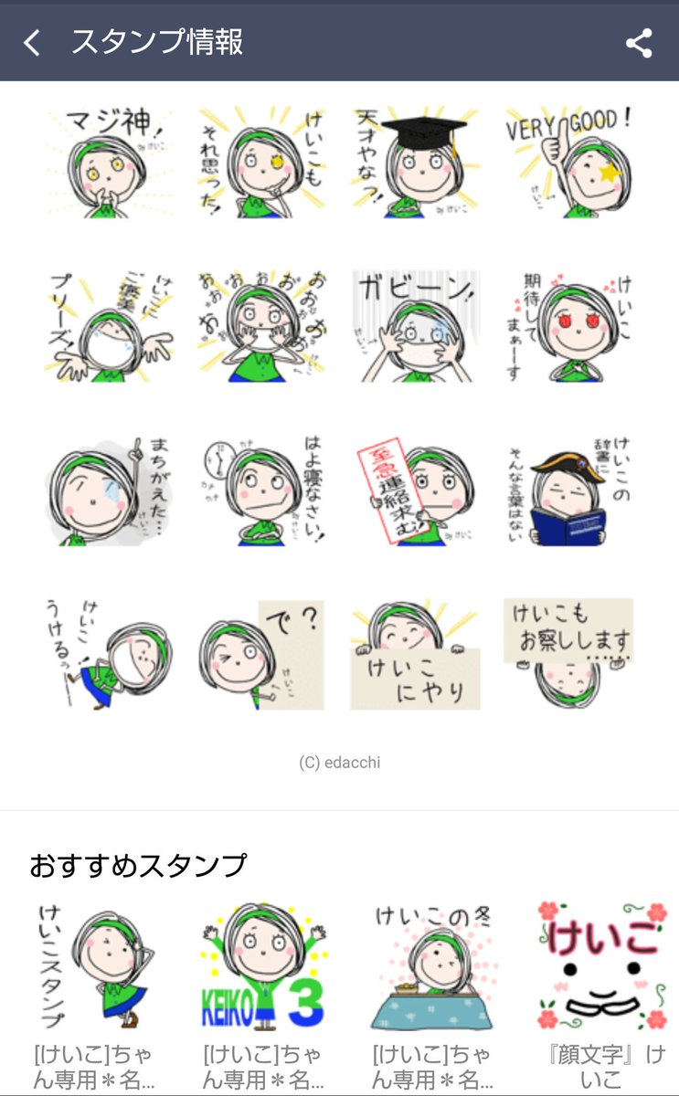 K C O けこ בטוויטר ご自分の名前入りlineスタンプ を使ってるひとが周りにちらほら 試しに自分のも調べてみたら 偶然にも見た目までばっちりなスタンプ発見 びっくり