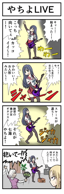 マギレコ4コマ『やちよLIVE』
#マギレコ 