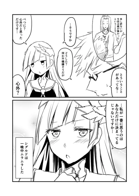 カルデアデイズ192 #漫画 #Fate/GrandOrder #FGO #シグルド(Fate) #ブリュンヒルデ(Fate) https://t.co/K8vglRwEP7 