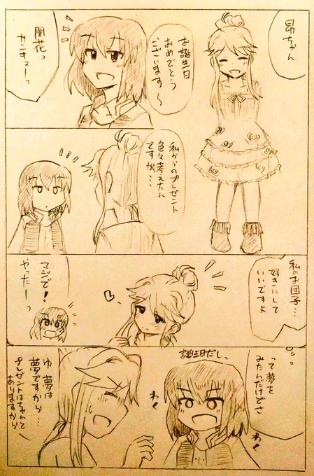 ともすば5コマ「誕生日」 