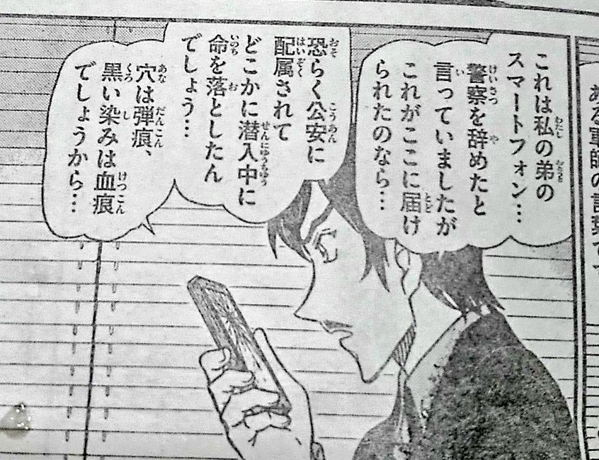 久遠 そして ついに スコッチこと景光が諸伏高明の弟だということが確定 美人な兄弟だなぁ でも名前は単純に諸伏景光でいいのか 一緒に住んでいない描写を考えると 名前にはまだなにか隠されていそうだ 名探偵コナン サンデー スコッチ