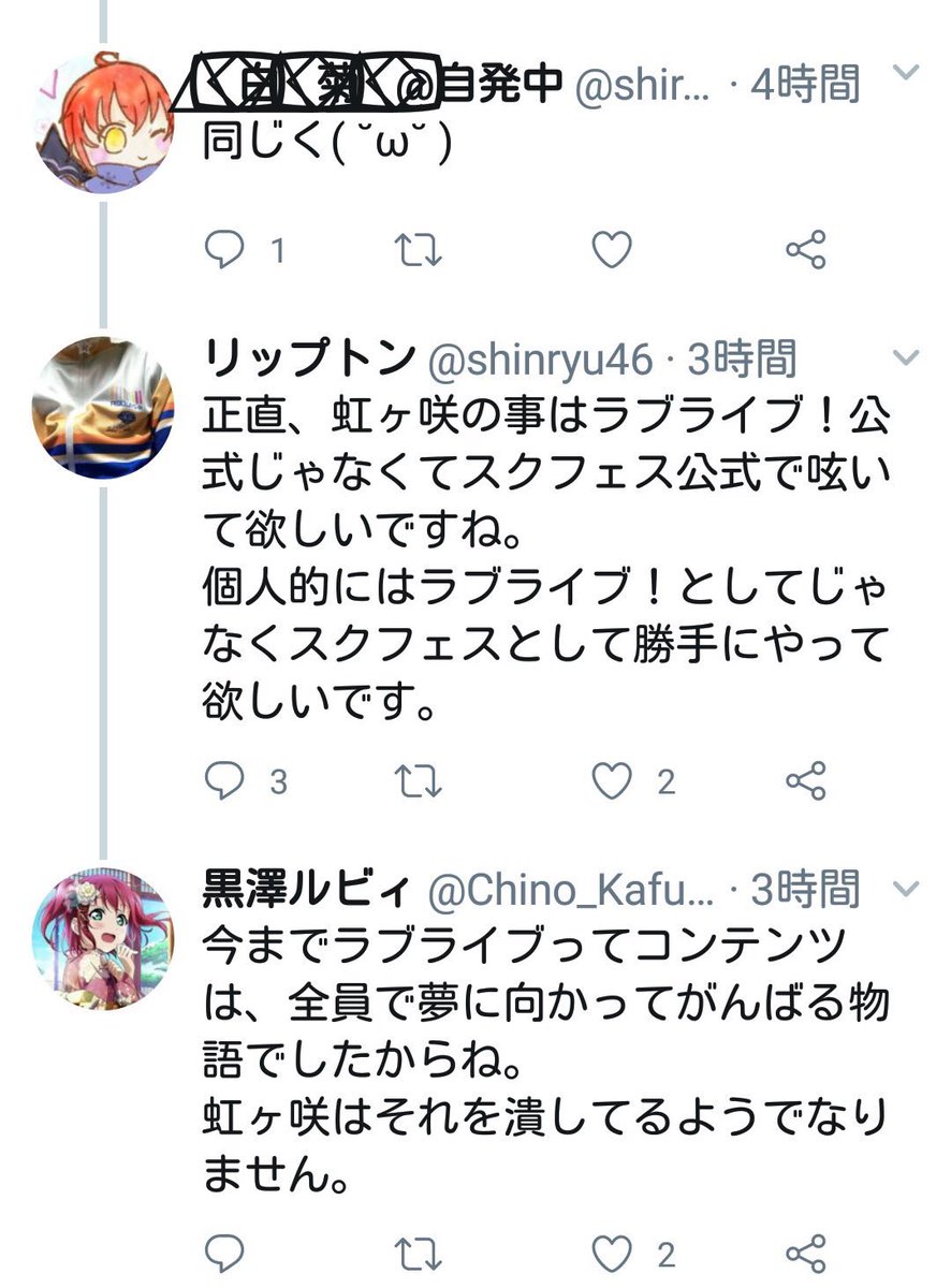 【悲報】虹ヶ咲のアンチ公式に苦言

μ's派、Aqours派のラブライバーの対立が終戦を迎えようとしていた矢先、新たな火種が燃え上がろうとしていた。

#μ's 
#Aqours
#lovelive 
#虹ヶ咲
#ラブライブシリーズ発表会