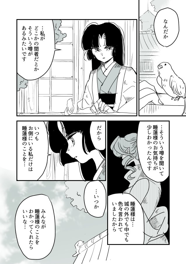 【創作百合】蛇女と供物ちゃん。初めての弱み おまけ 