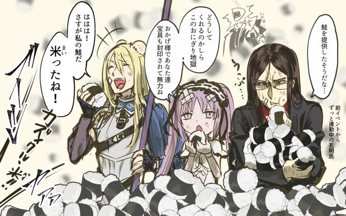 Fgoで おむすび が話題に Fatego トレンディソーシャルゲームス