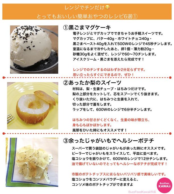 レンジでチンするだけのおやつレシピをまとめました。
どれも簡単なのにむちゃ美味しいのでぜひやってみてください。