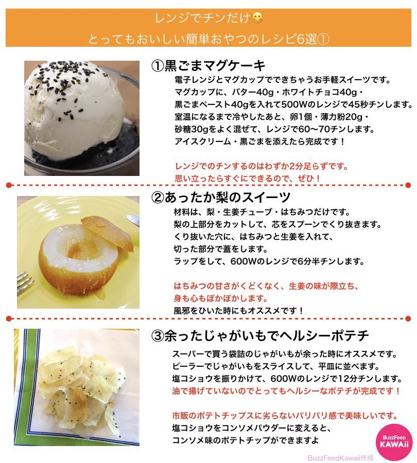 全部レンジでチンするだけ！！簡単で美味しいおやつレシピ6選を紹介ww