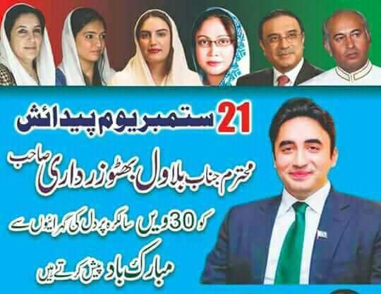 HAPPY BIRTHDAY CHAIRMAN PPP BILAWAL BHUTTO ZARDARI MAY GOD BLESS YOU RICHLY AMEN....Ppp city umerkot 