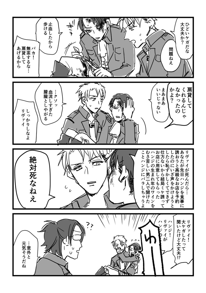 リヴァ→ハンとナナバさん 