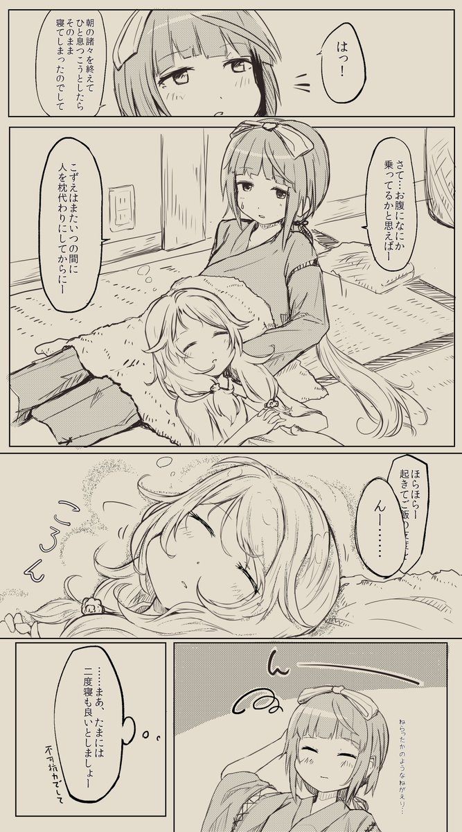 遊佐さんと依田さん(ぽネタ) 