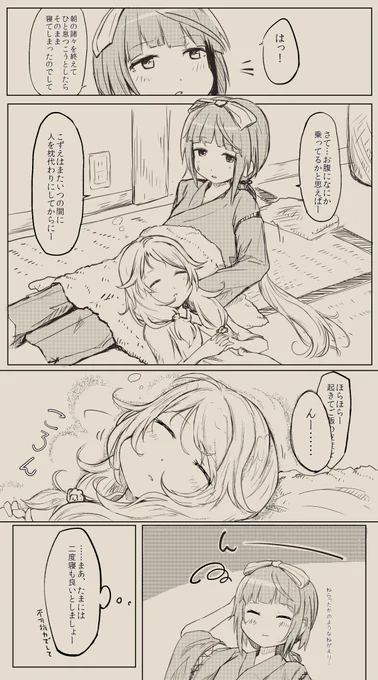 遊佐さんと依田さん(ぽネタ) 