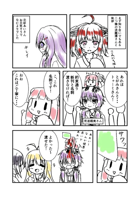 名古屋ゆかパラAHSパラレポ漫画2 