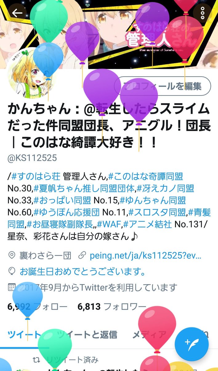9月21日は春雨の誕生日 9月21日は春雨の誕生日