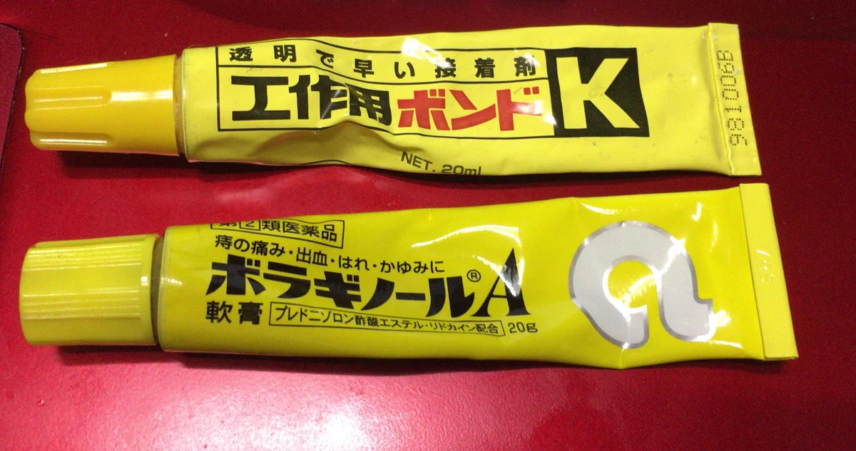 この見た目じゃ間違うじゃんwwwお尻にボンド塗っちゃダメだよwww