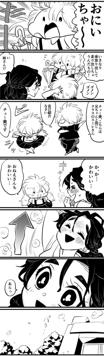 チュー公とスミレさんのハッピーレイニーデー創作漫画 