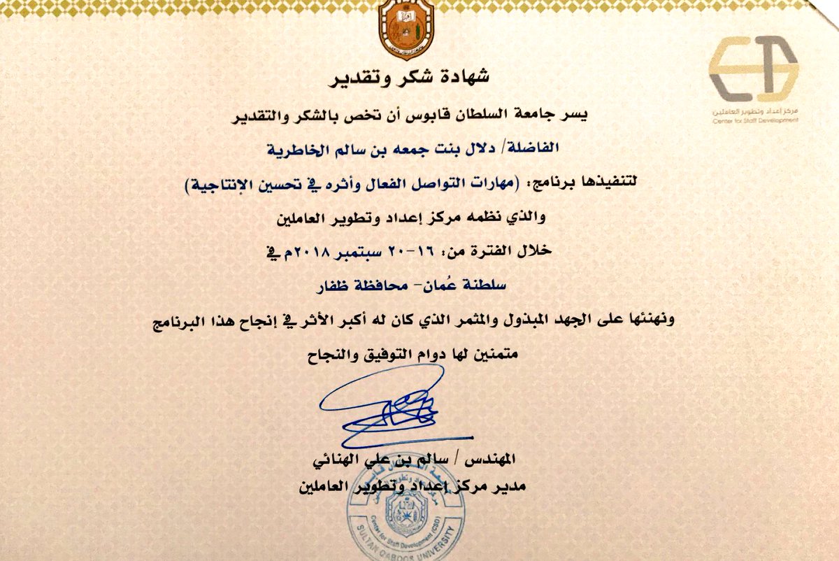 Dalal Al-khatri (@d_alkhatri) on Twitter photo تشرفت بتقديم ورشة تدريبية لموظفي الجامعة بعنوان (مهارات التواصل الفعال وأثره في تحسين الإنتاجية) في الفترة من ١٦ إلى ٢٠ سبتمبر ٢٠١٨.
كل الشكر لمركز إعداد وتطوير العاملين على التعاون والتنسيق <a href="/squ_csd/">Center for Staff Development SQU</a> تشرفت بتقديم ورشة تدريبية لموظفي الجامعة بعنوان (مهارات التواصل الفعال وأثره في تحسين الإنتاجية) في الفترة من ١٦ إلى ٢٠ سبتمبر ٢٠١٨.
كل الشكر لمركز إعداد وتطوير العاملين على التعاون والتنسيق <a href="/squ_csd/">Center for Staff Development SQU</a>