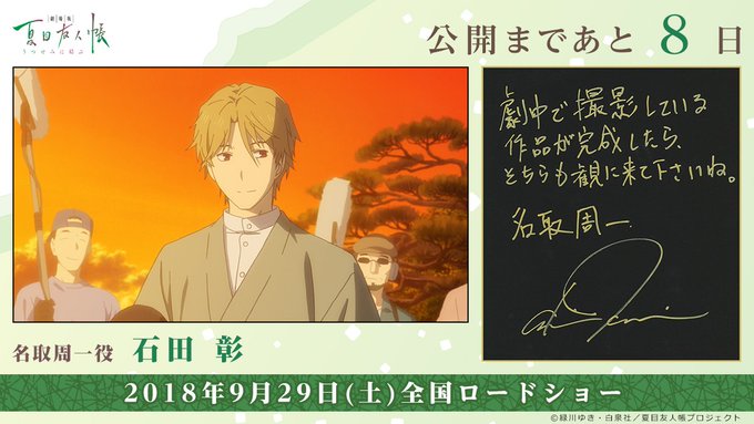 夏目友人帳 登場キャラクター人気ランキングtop19 第1位は ニャンコ先生 斑 に決定 22年最新投票結果 6 8 ねとらぼ調査隊 6ページ目
