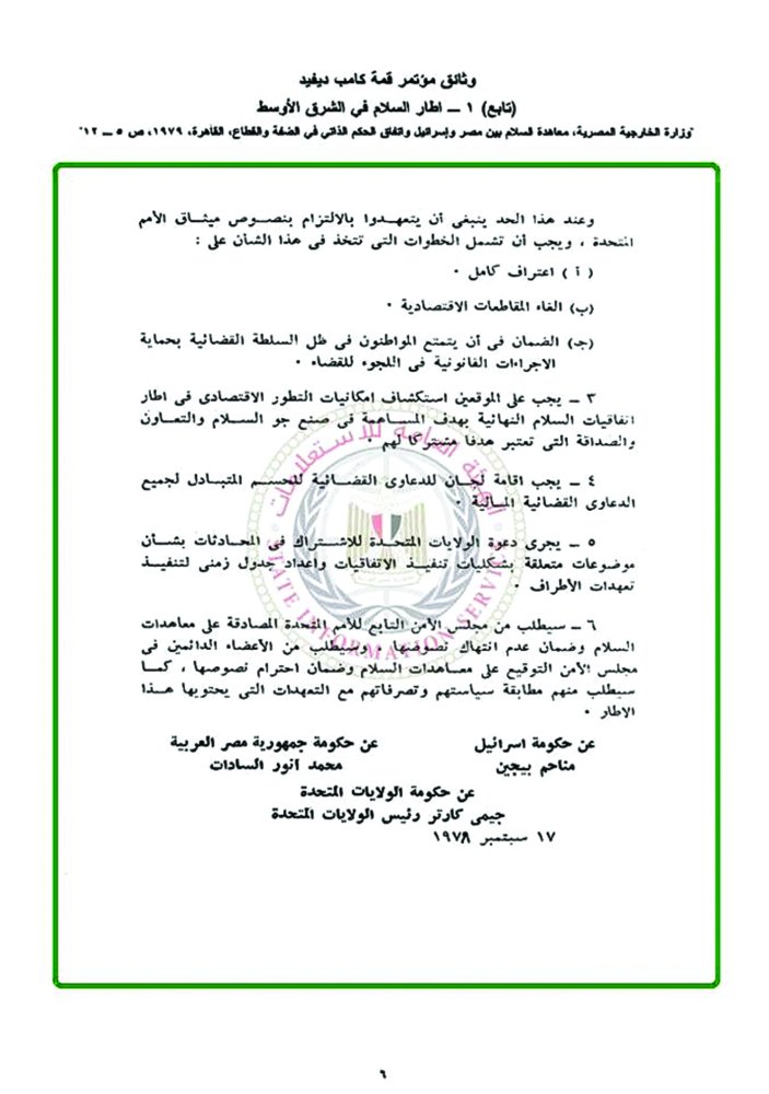 FadhelRashad's tweet photo. وثيقة نادرة لـ «كامب ديفيد»: «حكم ذاتي» يؤسس لدولة فلسطينية.. انور السادات وهذه انجازاته https://t.co/gLCSXFCGRW