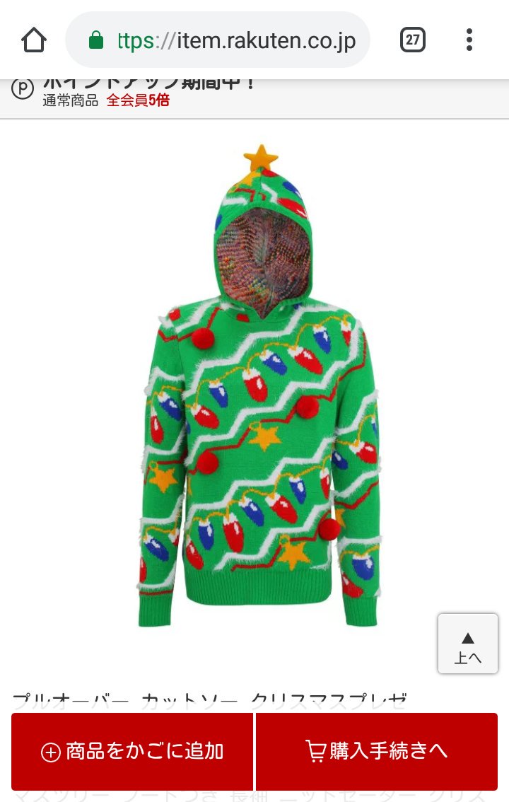 腐女子５人と愉快な仲間たちで激ダサセータークリスマス会するよ Togetter