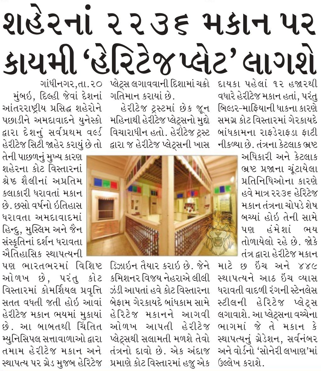 neelshah31790's tweet image. અમદાવાદનાં 2236 મકાન પર કાયમી &apos;હેરિટેજ પ્લેટ&apos; લાગશે. @AmdavadAMC 
@vnehra

#WorldHeritageCity #MaruAmdavad #IAmdavad