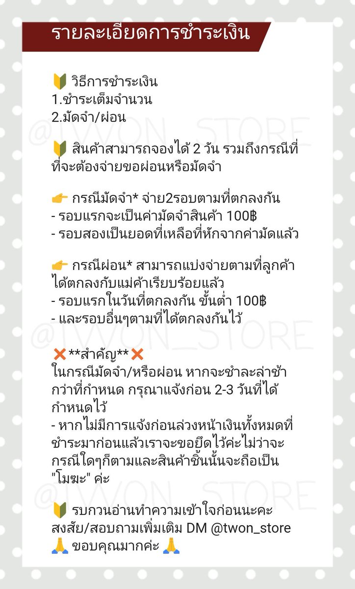 TwoN_Store's tweet photo. 🔥สำคัญ🔥

💸วิธีการชำระเงิน•จ่ายเต็ม/มัดจำ/ผ่อน
🔰รับโอนเงิน วอลเลต/SCB/พร้อมเพย์ ค่าบริการครั้งละ10฿ #สองเกลอโอนเงิน
🔰รับกด Gmarket ค่าบริการครั้งละ10฿ #สองเกลอกดของ
🔰อัพเดต #สองเกลออัพเดต
🔰รีวิว #สองเกลอเจอนก 

💭สงสัย/สอบถามเพิ่มเติม dm เลยค่า
ขอบคุณค่า 😆 https://t.co/w2xQL9mtpq