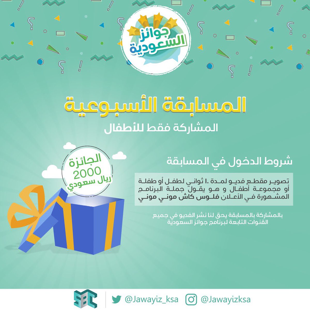 جوائز السعودية شاشتكم