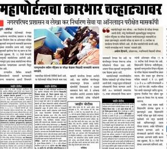 ankitumbre1992's tweet photo. @Awhadspeaks सर महापरीक्षा नगरपरिषद मुख्य परीक्षा पुन्हा मास कॉपी झाली इतके गैरप्रकार प्रत्येक परीक्षेला होत असून सरकारला दिसत का नाही ? एक कळकळीची विनंती आहे काहीतरी पाऊल उचलावे लागेल. 
#Mahapariksha https://t.co/hKw3fmtAC7