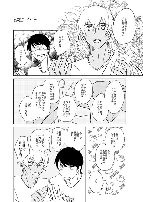 ミカリ 左手のハーフタイム 景零 暇を持て余した降谷くんが景光くんの手相見たりする話 T Co Wfoormo6na Twitter