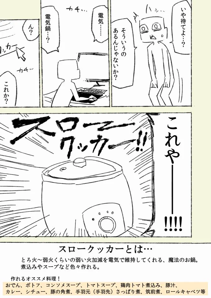 自炊はめんどくさいwwそんなあなたへ「スロークッカー」がおススメ！！