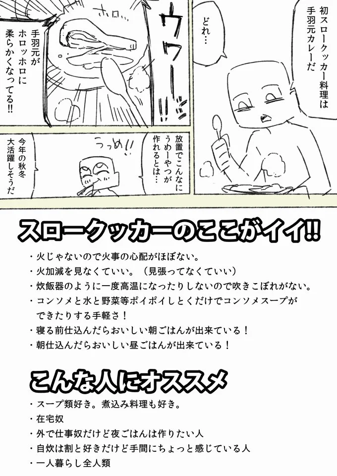 自炊はめんどくさいwwそんなあなたへ「スロークッカー」がおススメ！！