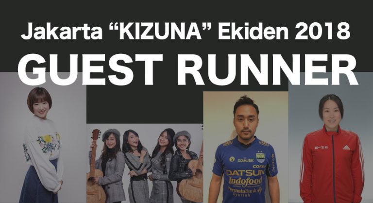 [UPDATE] <a href="/Haruka_NKGW10/">Haruka Nakagawa 仲川遥香</a> dan JKT48 Akustik akan tampil dalam event "JAKARTA KIZUNA EKIDEN 2018"
➡️Hari : Minggu 23 September 2018,
➡️Lokasi : Plaza Senayan. 
➡️Selain itu <a href="/Nadila_JKT48/">Who's Who?</a> &amp; <a href="/S_SiscaJKT48/">bukan sisca</a> juga akan mengikuti Lomba Larinya #JKT48