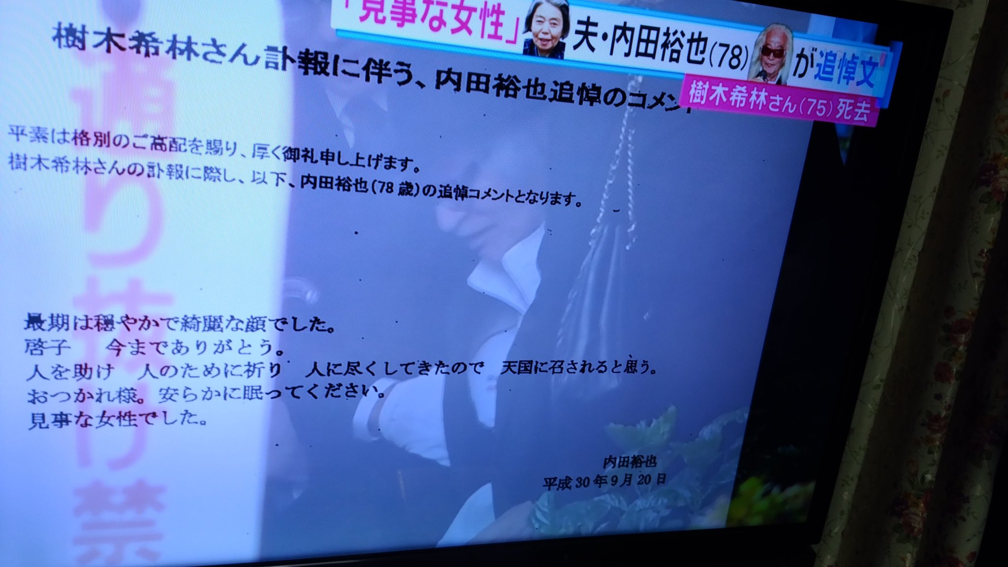 ちぃ 内田裕也氏の樹木希林さん 啓子さん への追悼文 最期に間にあうよう 啓子さんが生きているうちに伝えてほしかった 内田裕也 樹木希林 追悼文 生まれかわるなら生きてるうちに 長渕剛 名言 T Co Xmxclensmc Twitter