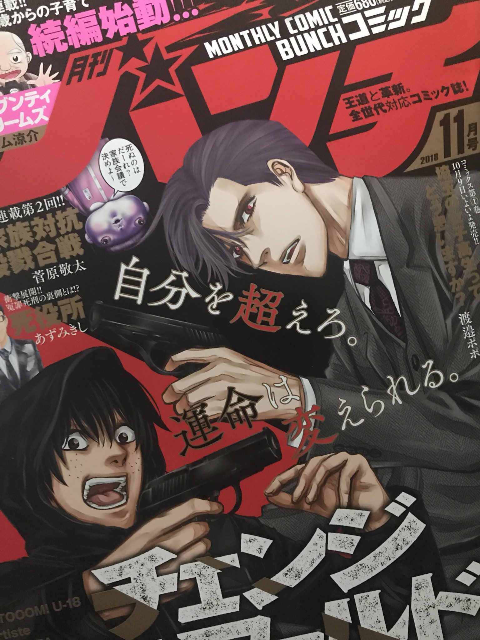 菅原敬太 本日発売の月刊コミックバンチ11月号に 家族対抗殺戮合戦 第2話載ってます よろしくお願い致します 菅原敬太 本日発売の月刊コミックバンチ11月号に 家族対抗殺戮合戦 第2話載ってます よろしくお願い致します