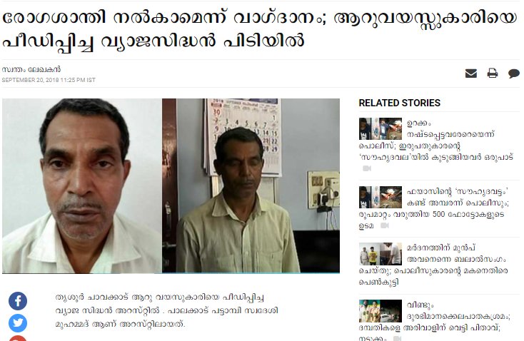 Six year old girl was sexually abused by a Muhammed, a fake Muslim doctor