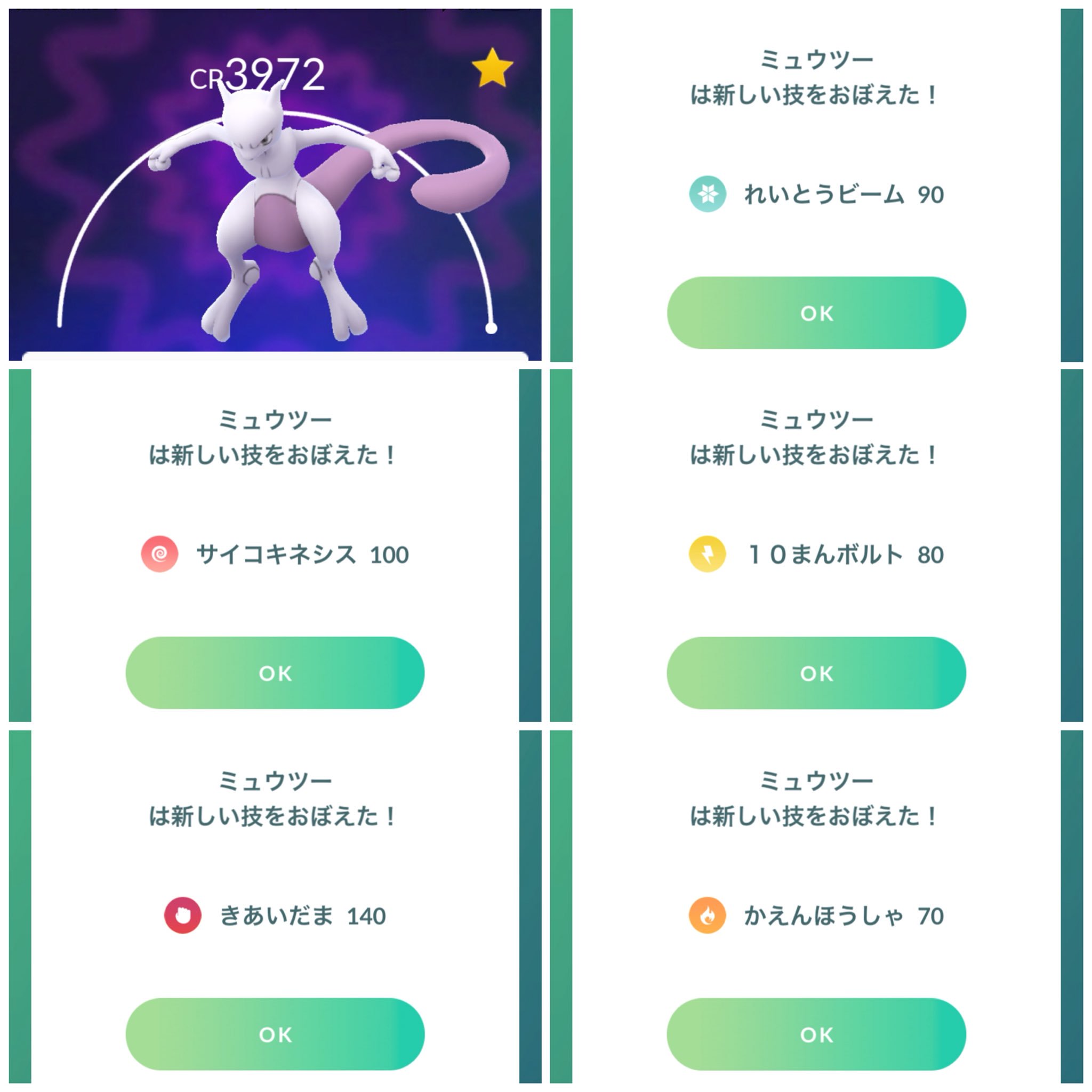 てぃぼり Tivolimm 開発勢 ミュウツーの新しいゲージ技は れいとうビーム 10まんボルト かえんほうしゃ のようです サイコブレイクは覚えないみたいですね ポケモンgo T Co Uxes0iu9cj Twitter