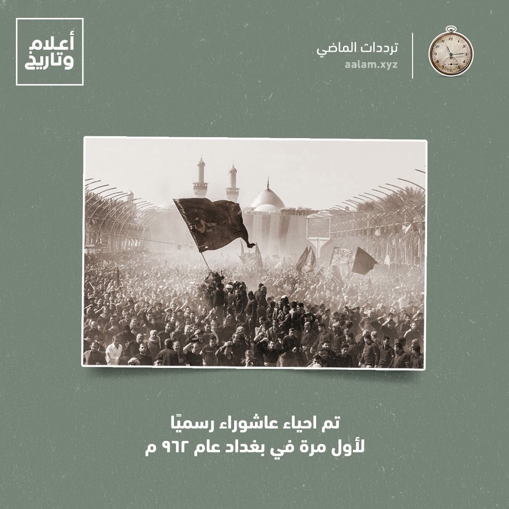 Saad91bSaad's tweet photo. تم احياء عاشوراء لأول مرة في العراق عام ٩٦٢م https://t.co/BO7dLkqqL9