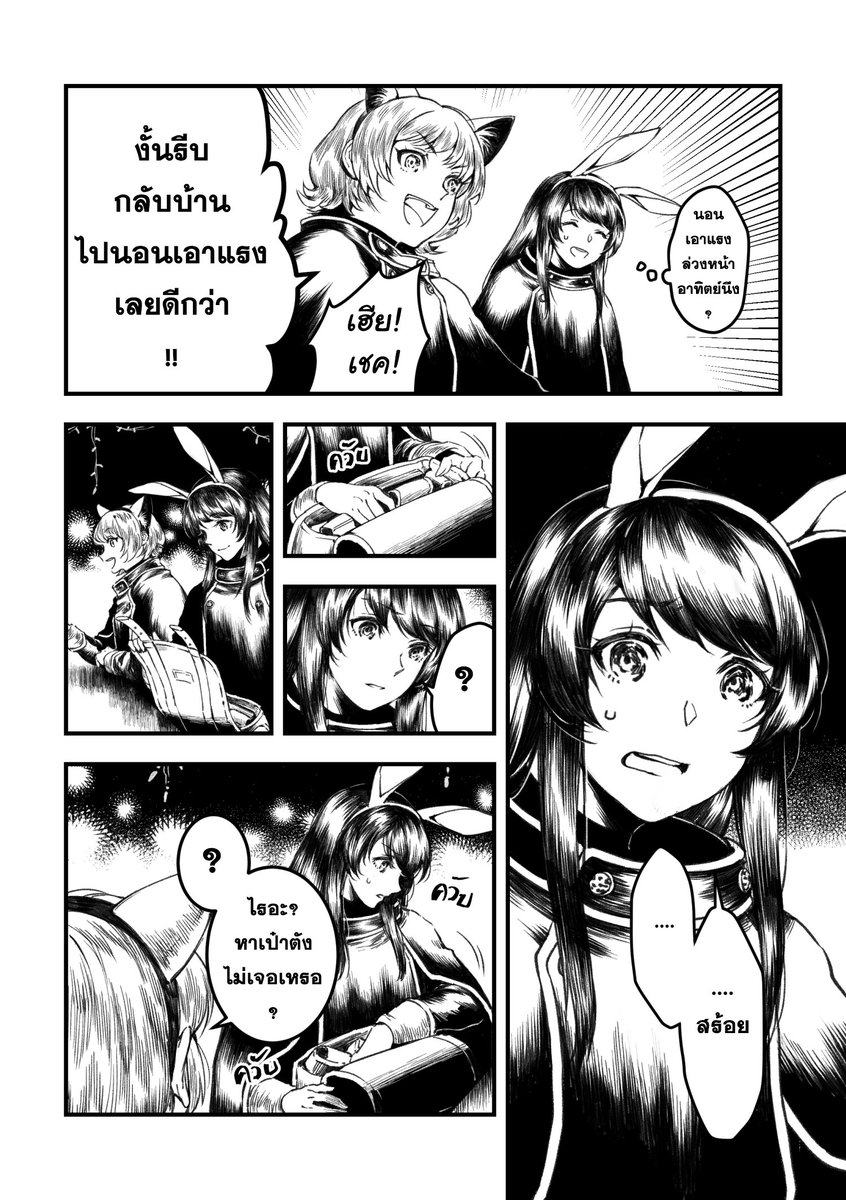 (12) Bartender -Harlequin Mojito- (บางส่วนในเล่ม) 