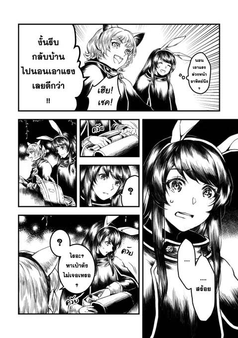 (12) Bartender -Harlequin Mojito- (บางส่วนในเล่ม) 