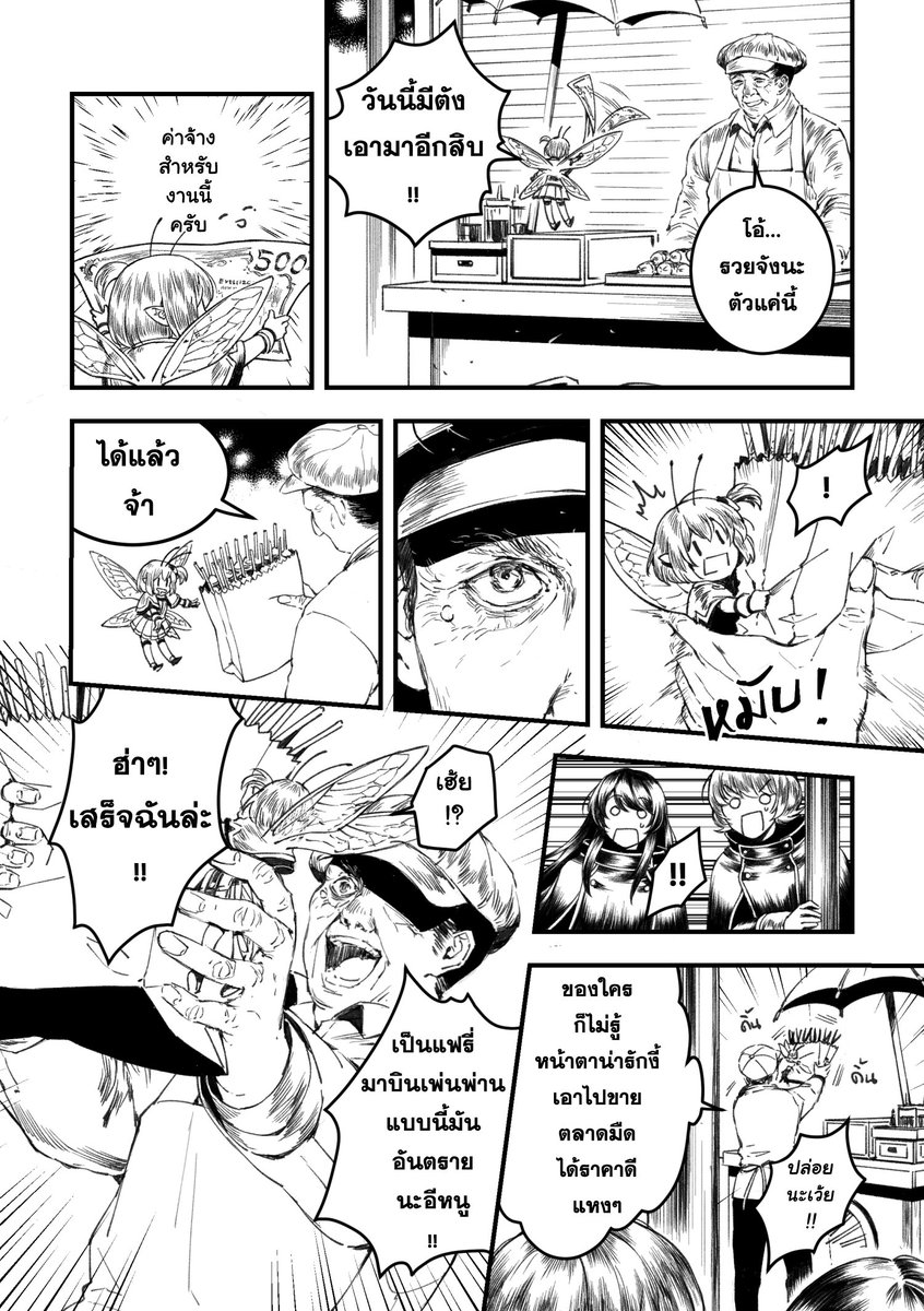 (14) Bartender -Harlequin Mojito- (บางส่วนในเล่ม) 