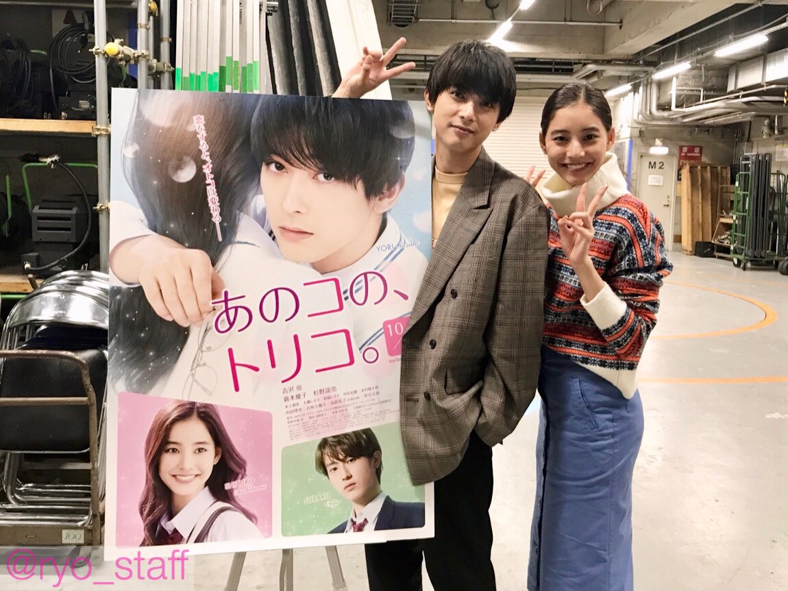 ryo_staff's tweet photo. 10月5日公開主演映画『あのコの、トリコ。』にはNissyさんがステキな『トリコ』という曲を主題歌として提供してくださっています🎶先ほどZIP!さんにて、そのトリコダンスを踊るNissyさんと吉沢が🕺🕺✨光栄です😌
あのコのトリコ💘是非観てください🎬✨
こちら昨日発売nonno取材時、新木優子さんと📷 https://t.co/7KrxdHcq7c