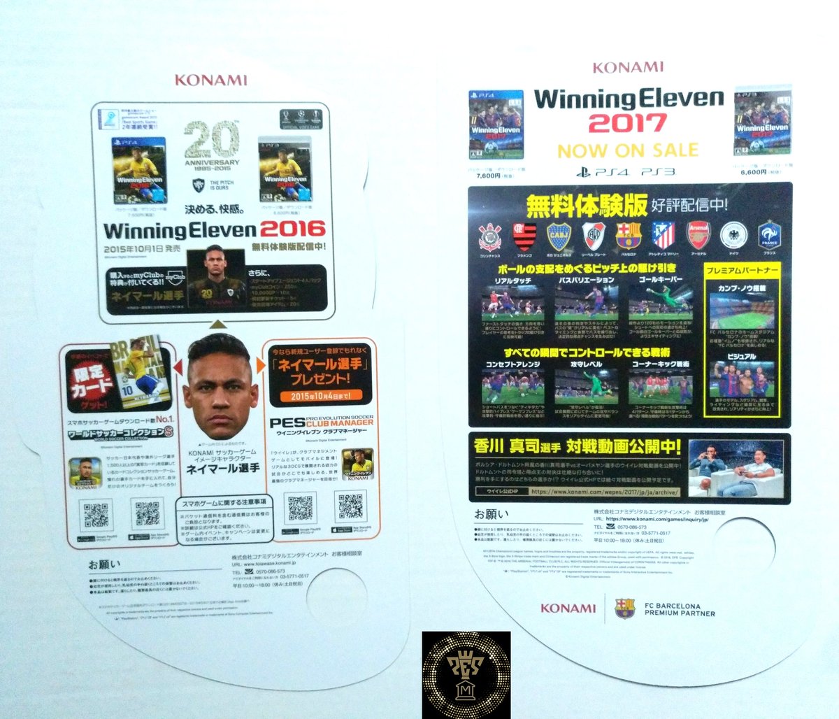PESMUSEUM23's tweet photo. Saludos PESrroquianos!!

Tarjetas promocionales para eventos de @we_konami en Japón @neymarjr #ウイイレ2016 #ウイイレ2017 #WE2016 #WE2017 |
@officialpes | #PESMUSEUM https://t.co/O7hSPfDn3e